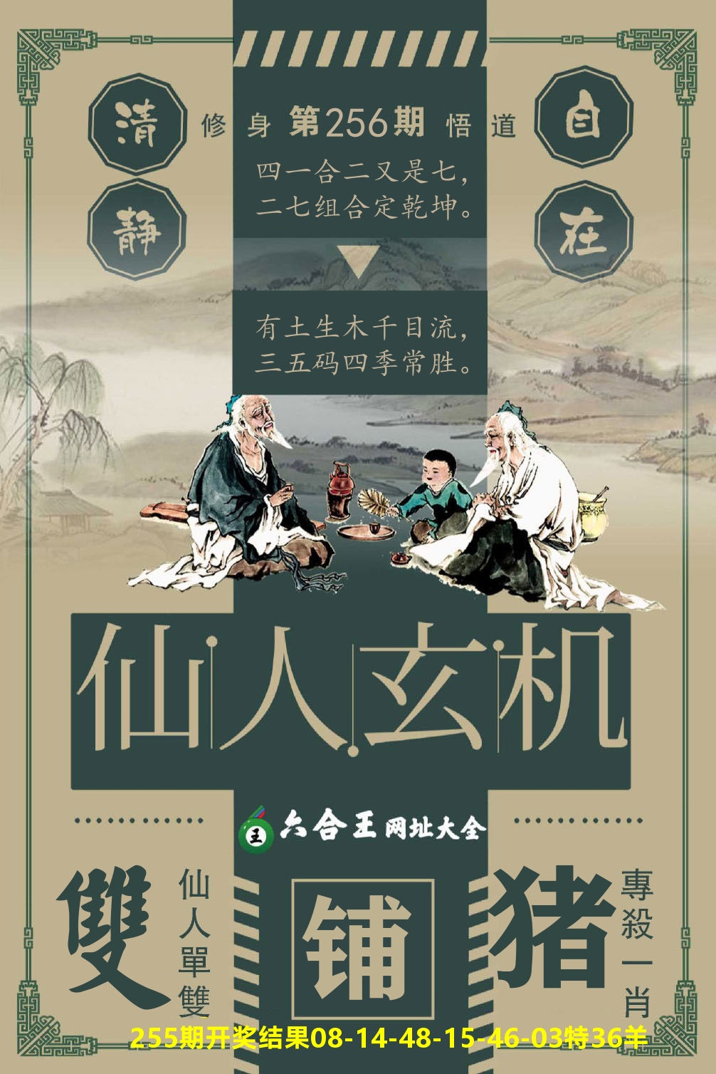 澳门三星好彩B 第256期