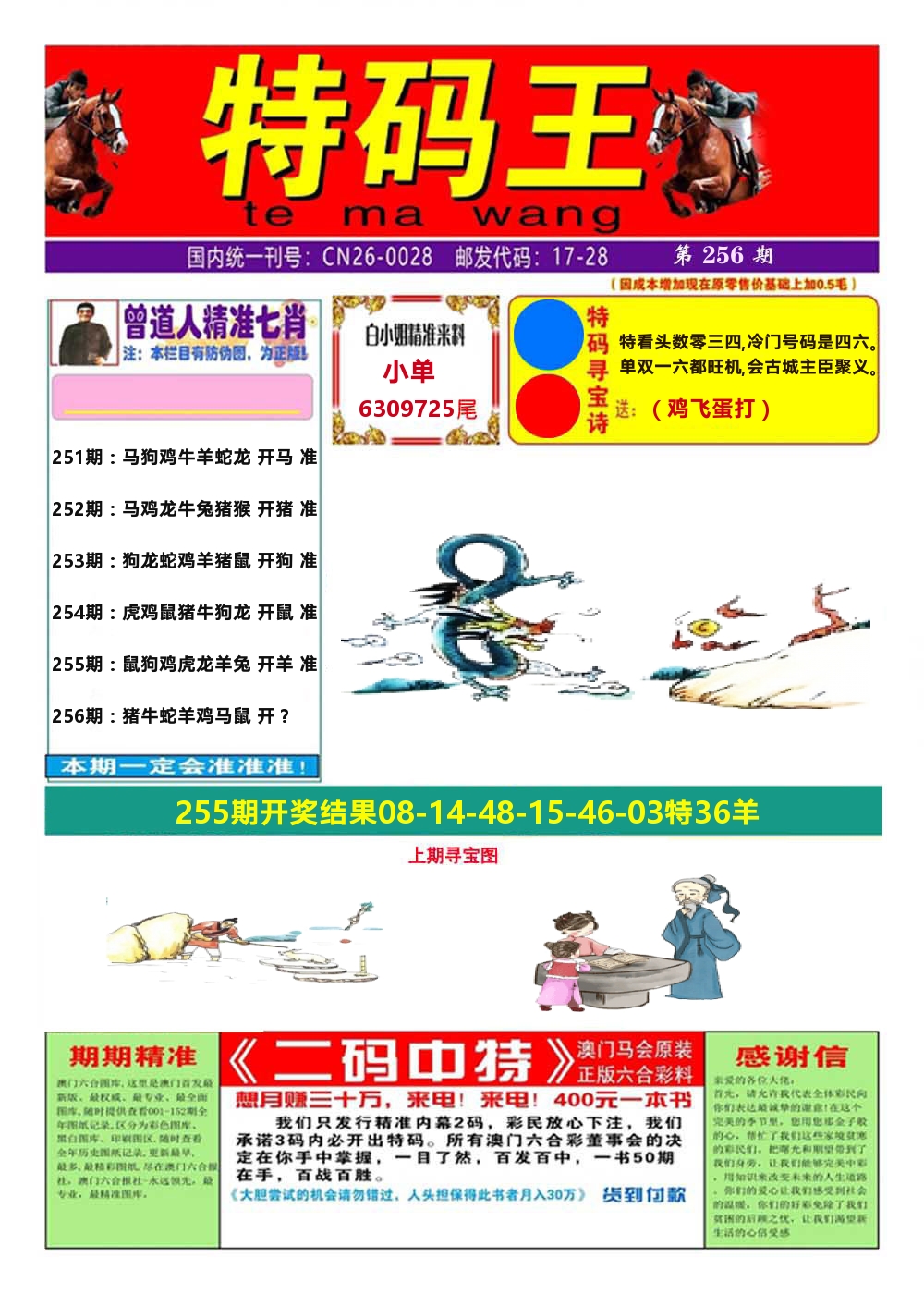 澳门特码王A 第256期