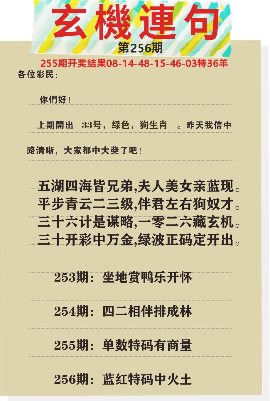 澳门特码王C 第256期