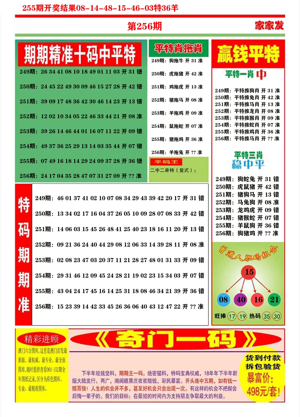 澳门家家发C 第256期