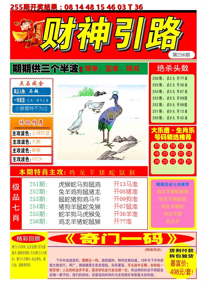 财神引路 第256期