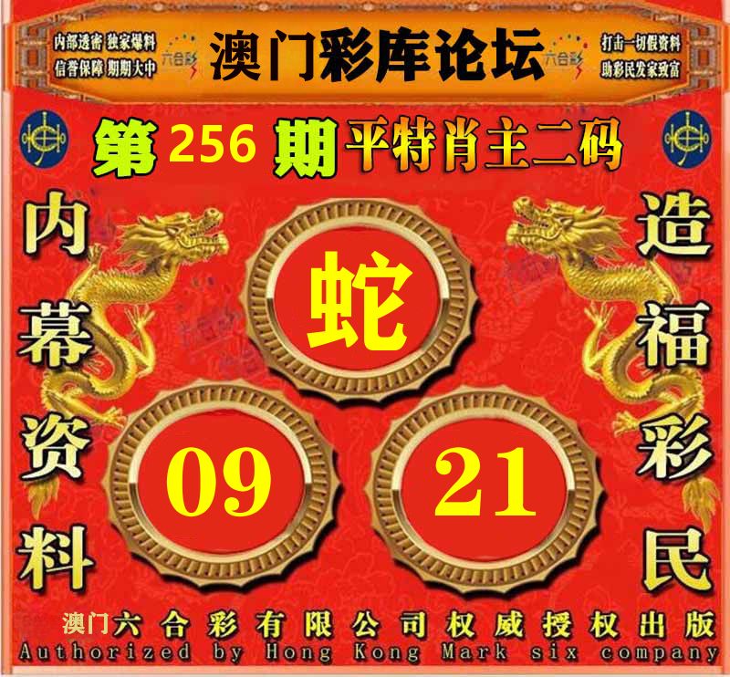 彩库论坛 第256期