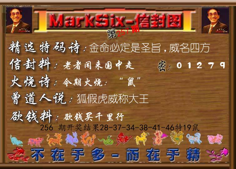 信封图《彩》 第257期