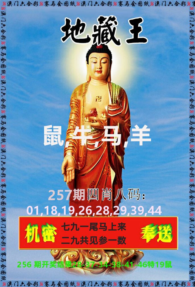 新地藏王 第257期