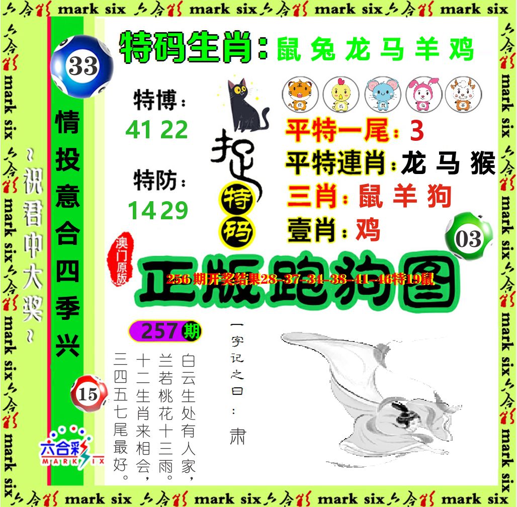 正版跑狗图 第257期