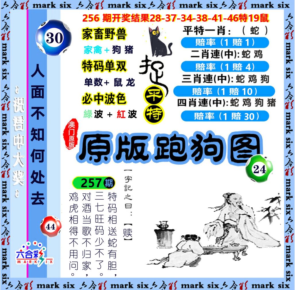 原版跑狗图 第257期