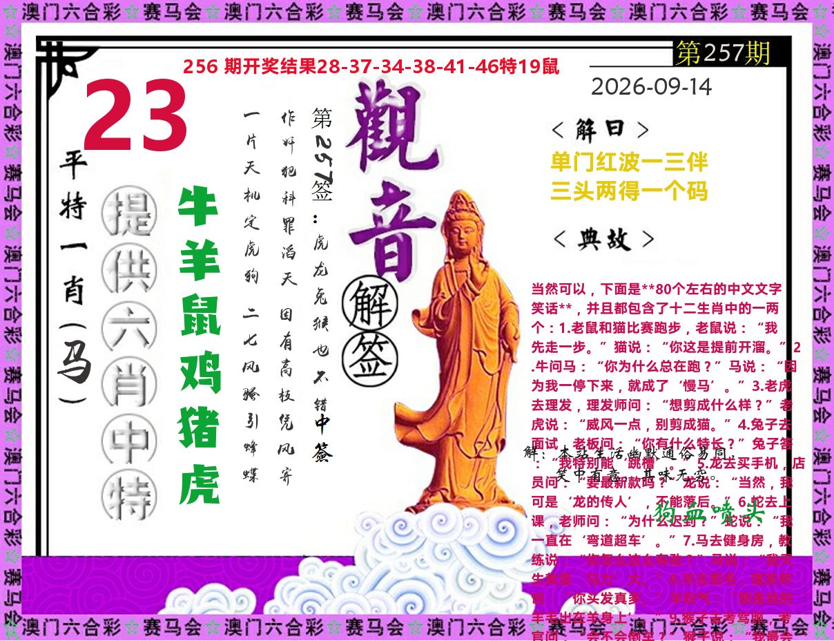 观音解签 第257期