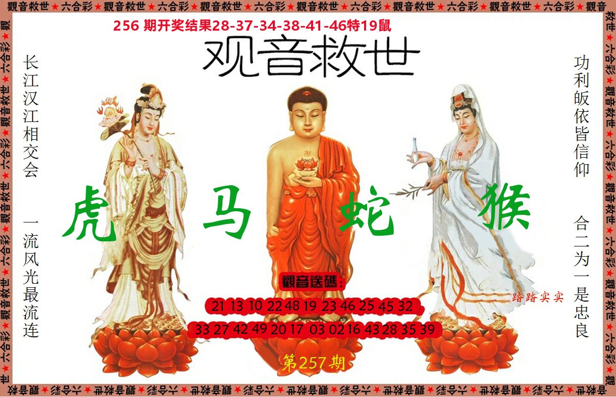 观音救世 第257期