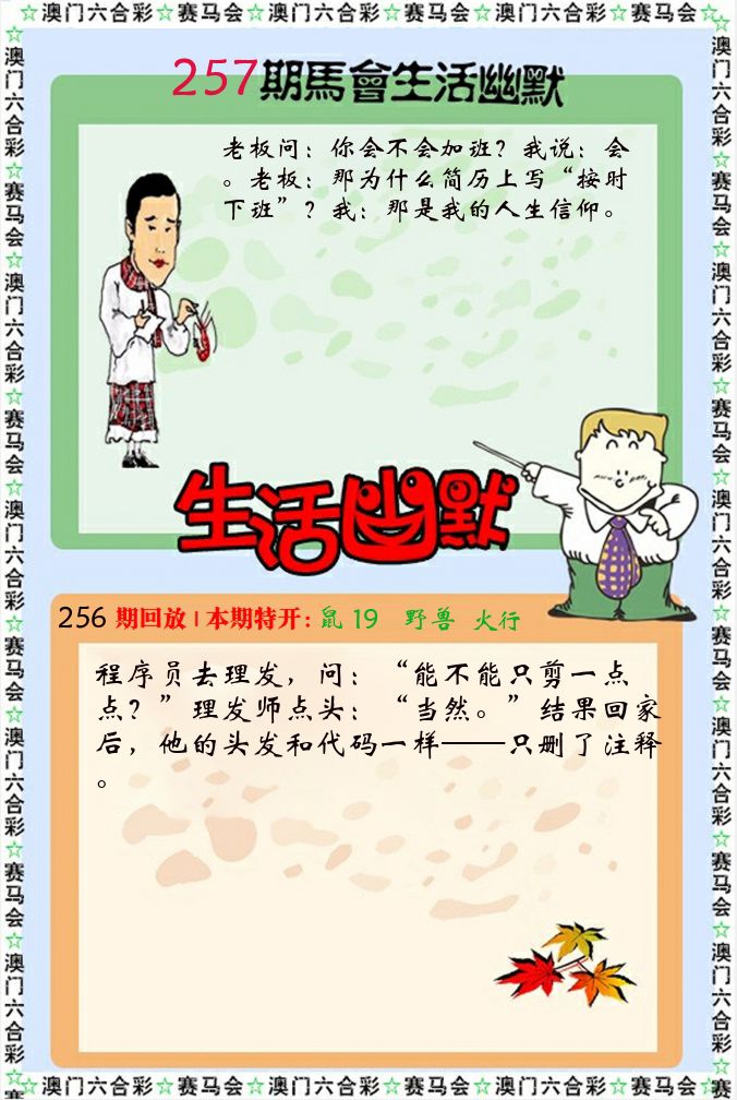 新生活幽默 第257期