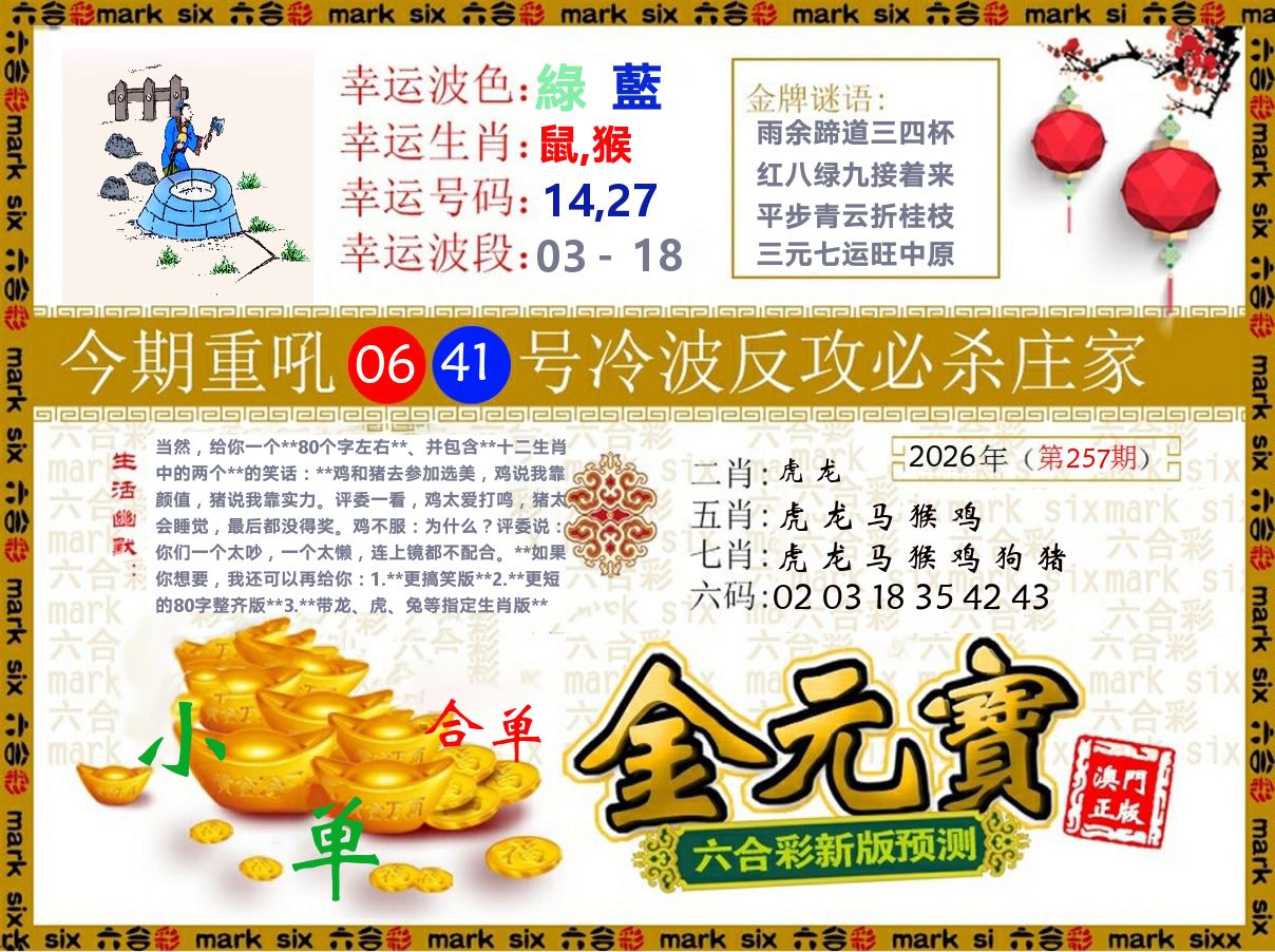 金元宝 第257期