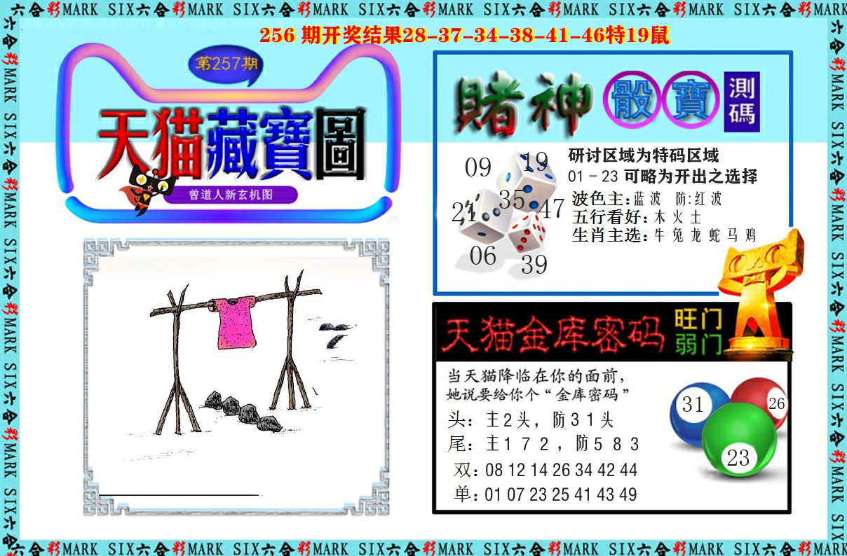 天猫藏宝图 第257期