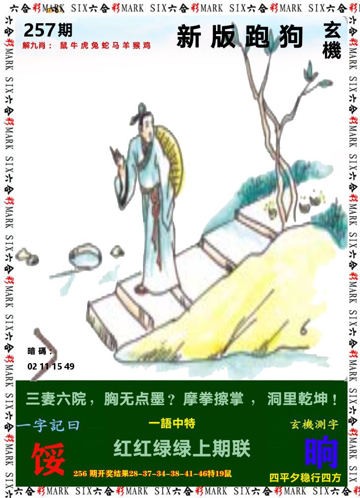 悟入其图 第257期