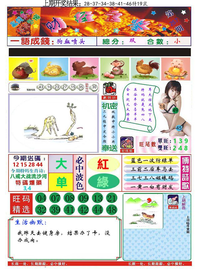 澳门财经宝鉴 第257期