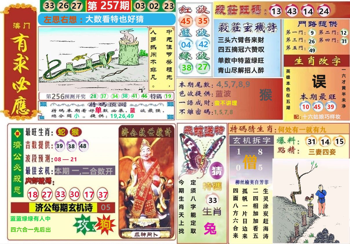 澳门有求必应 第257期