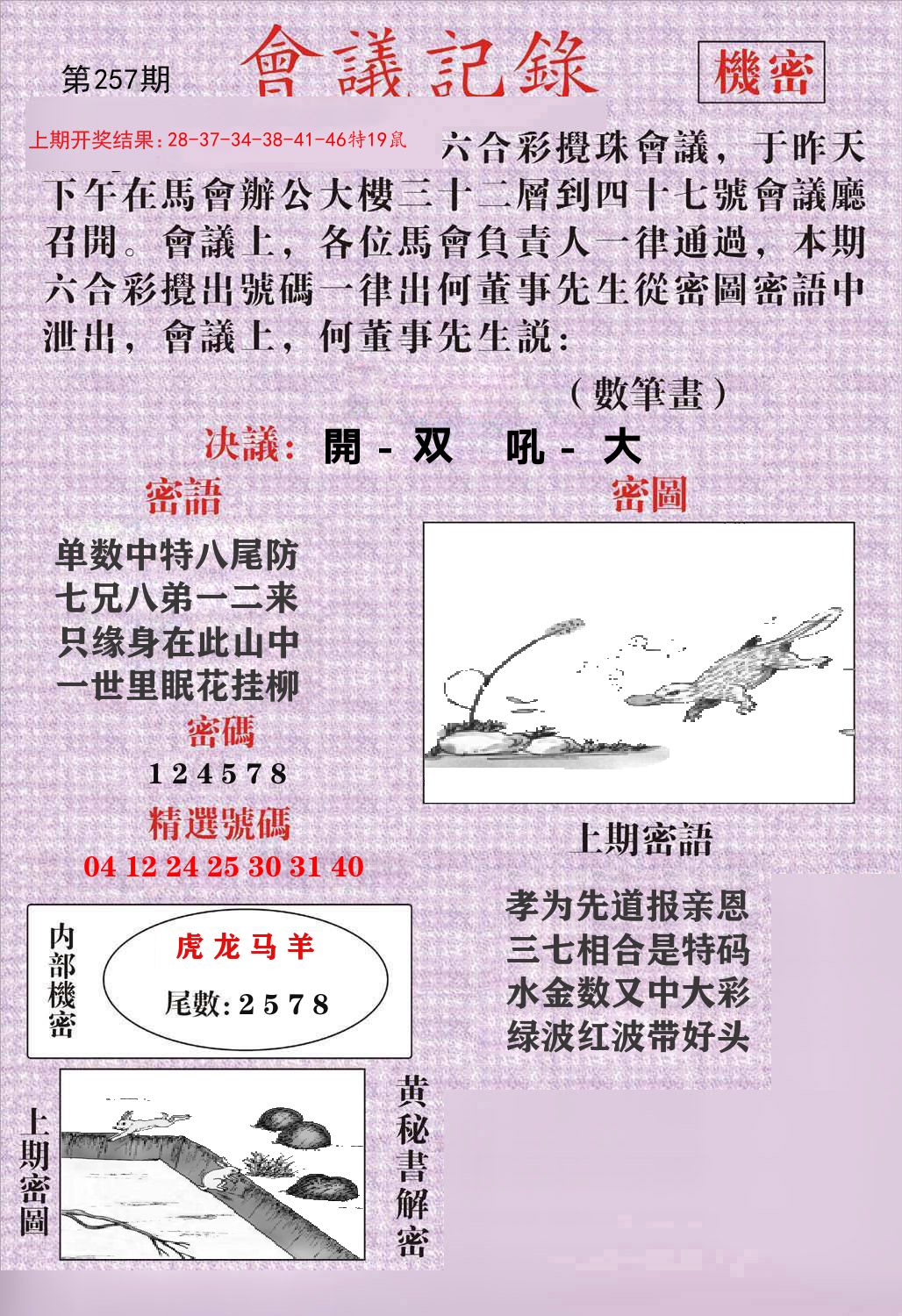 会议记录 第257期