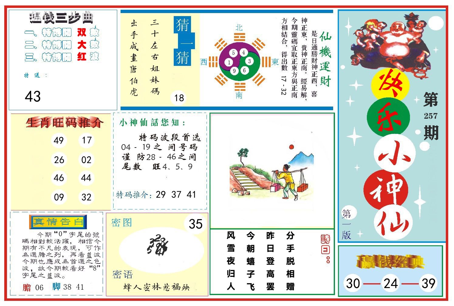 快乐小神仙 第257期