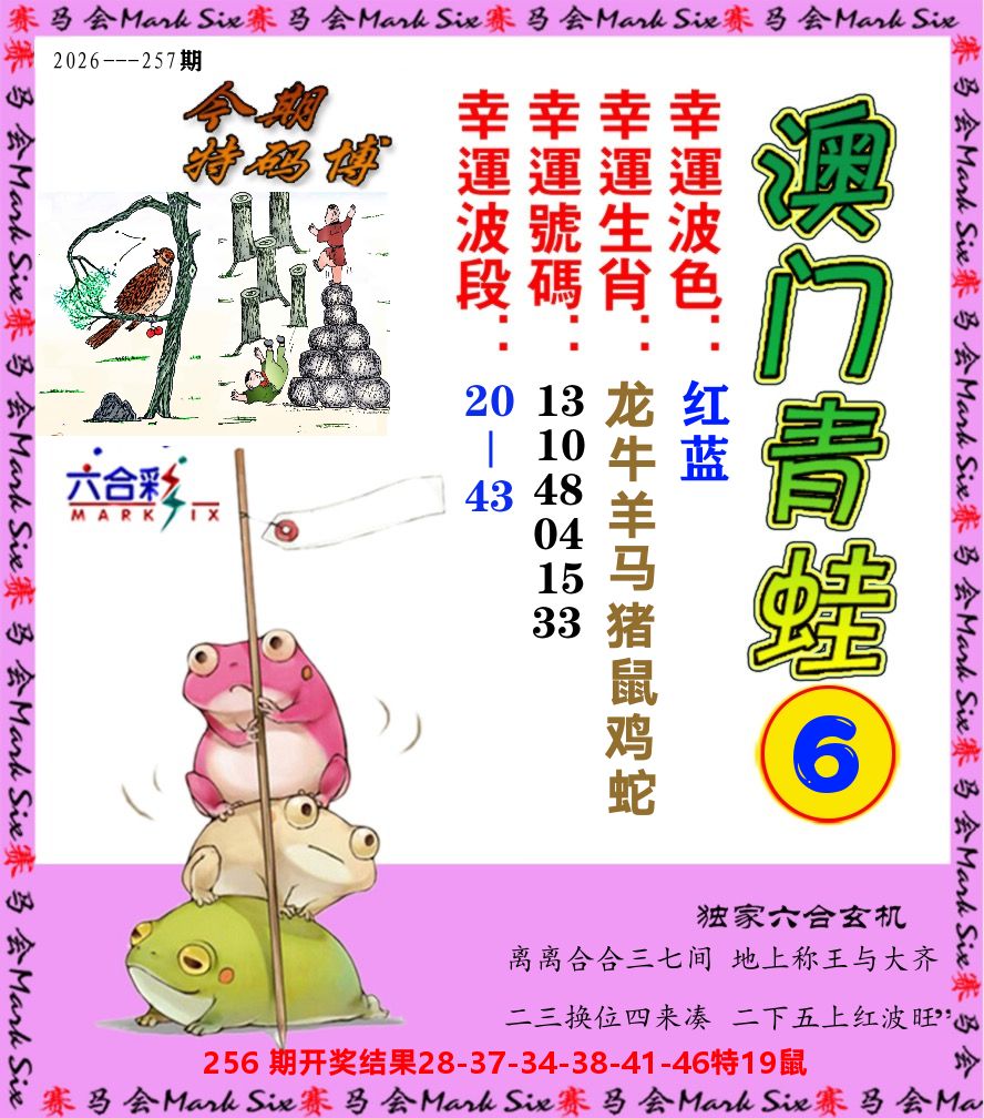 青蛙系列6 第257期