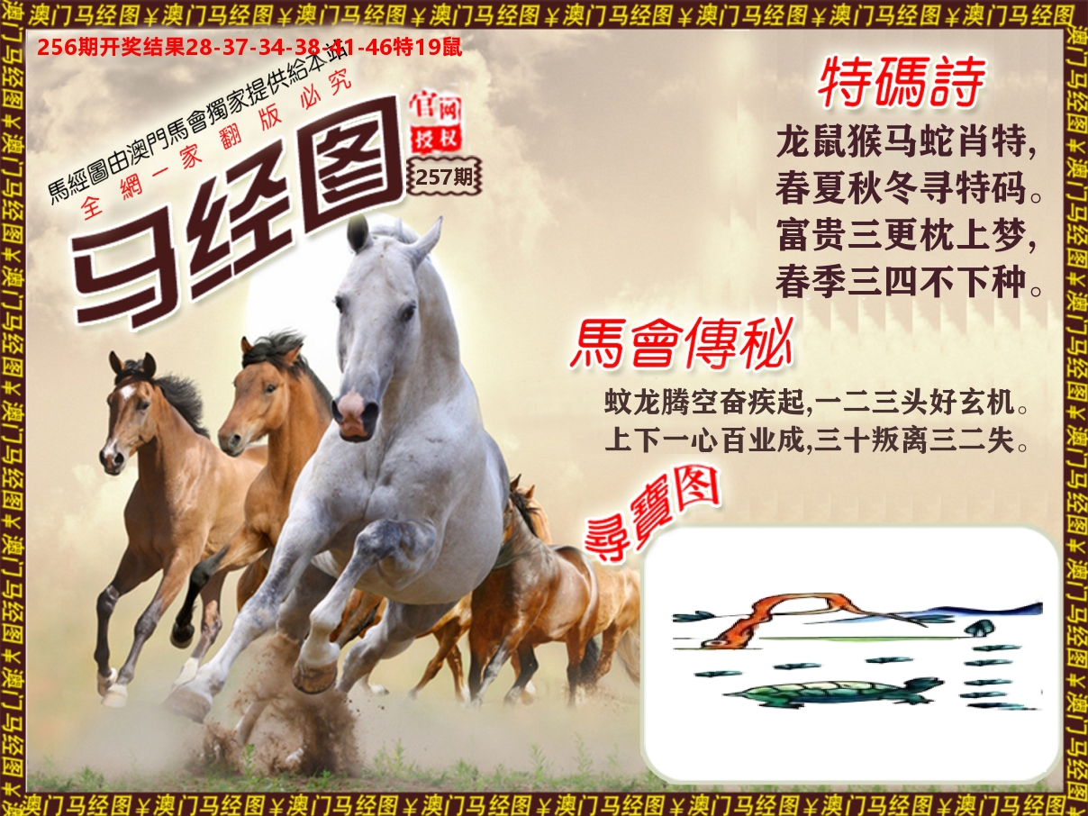 马经系列 第257期