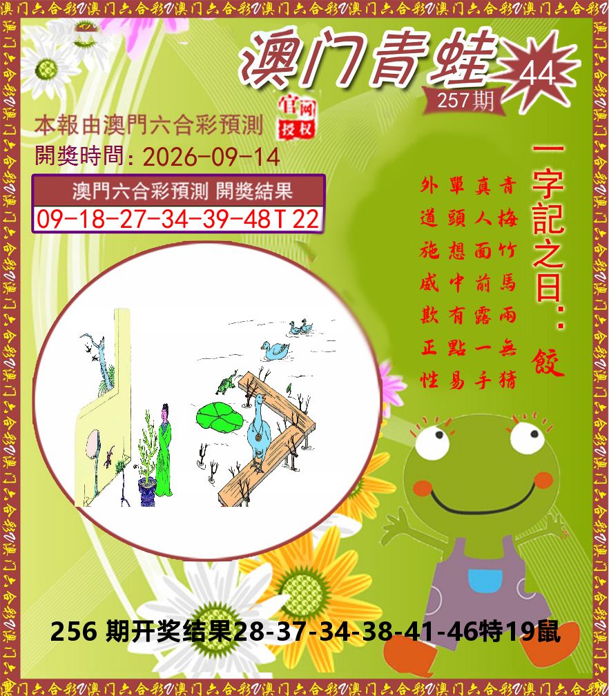 青蛙系列44 第257期