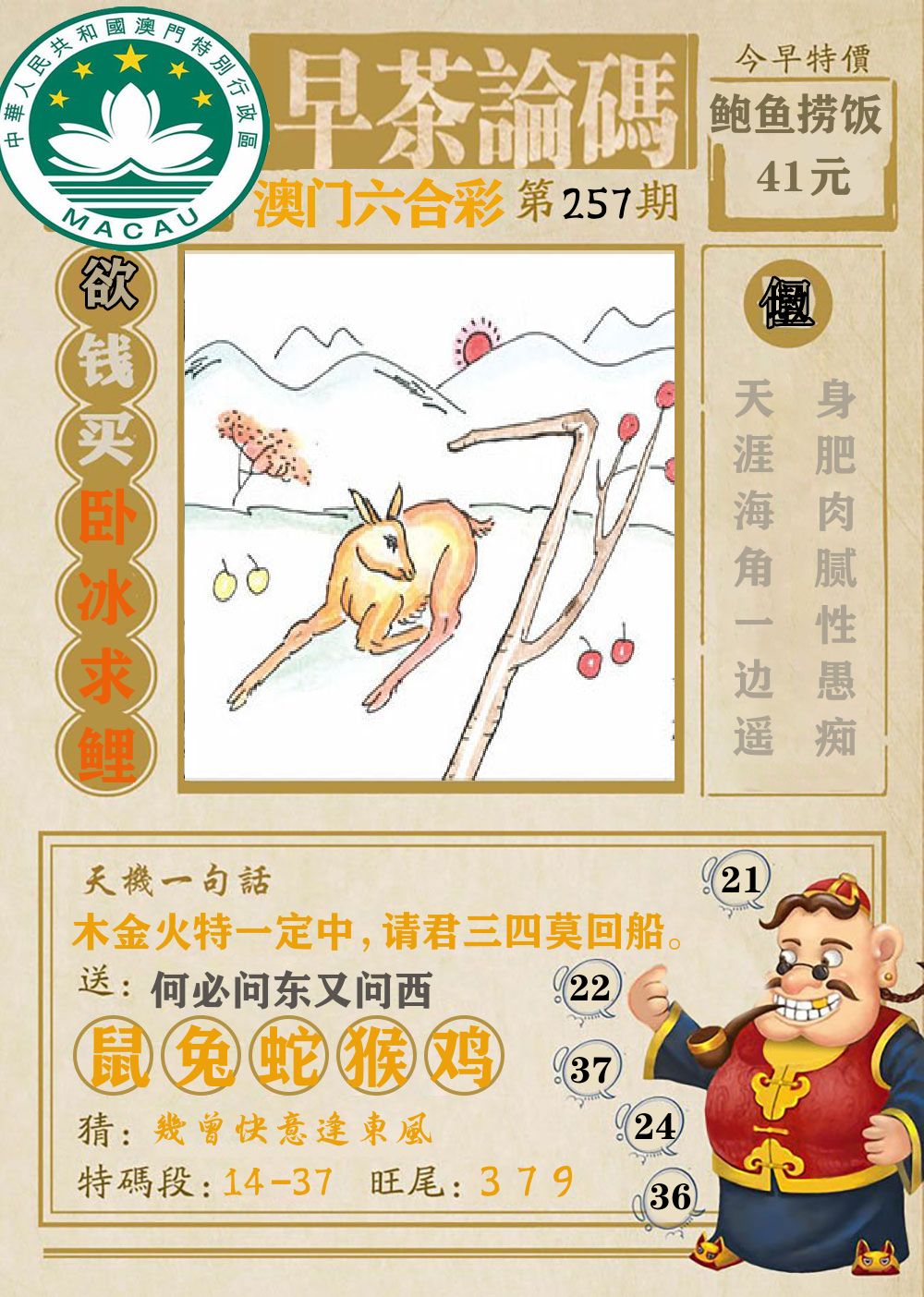 早茶论码 第257期