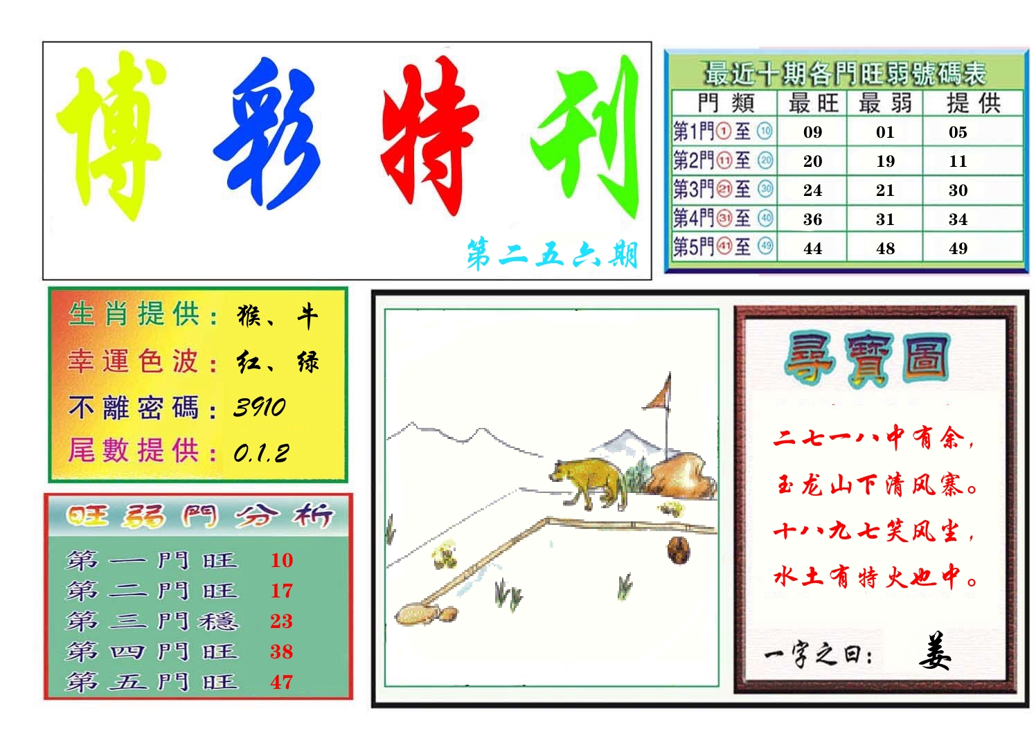 博彩特刊 第257期
