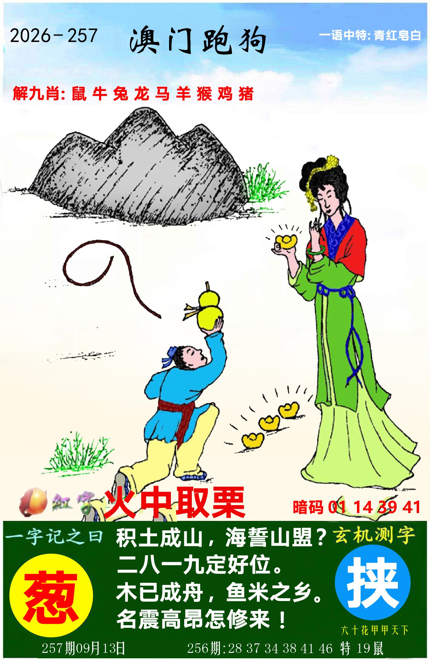 澳门跑狗图 第257期