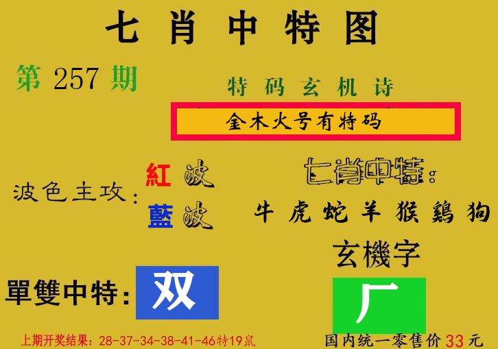 七肖中特图 第257期