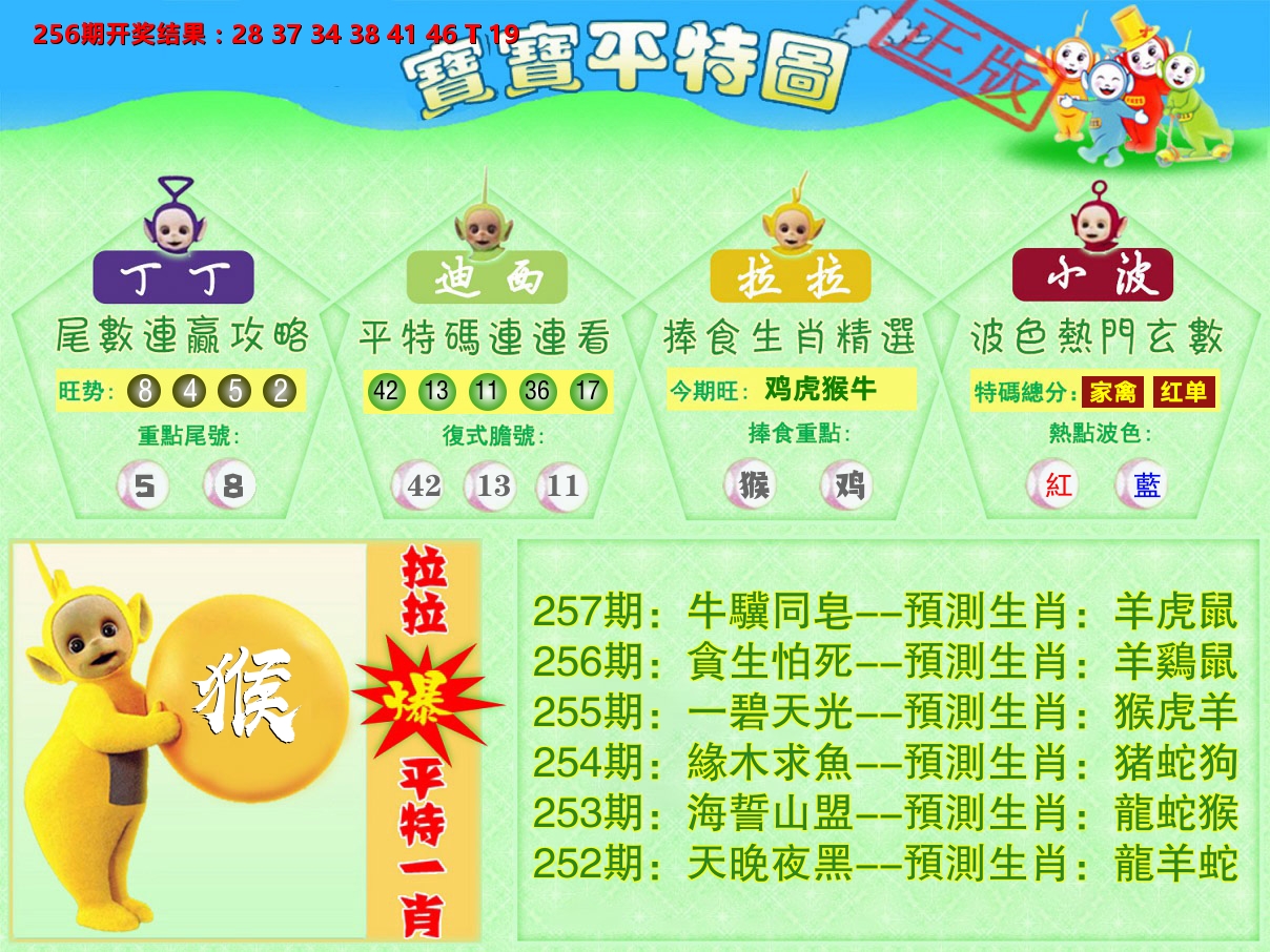 天线宝宝平特图 第257期