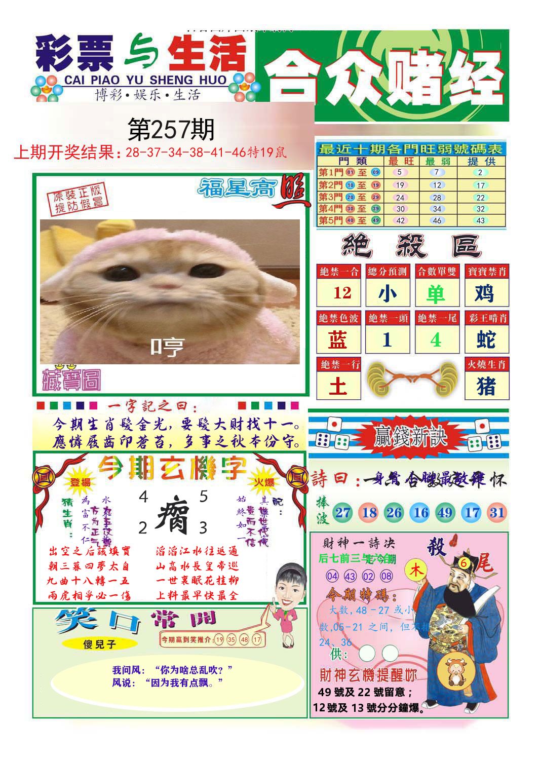 合众赌经 第257期