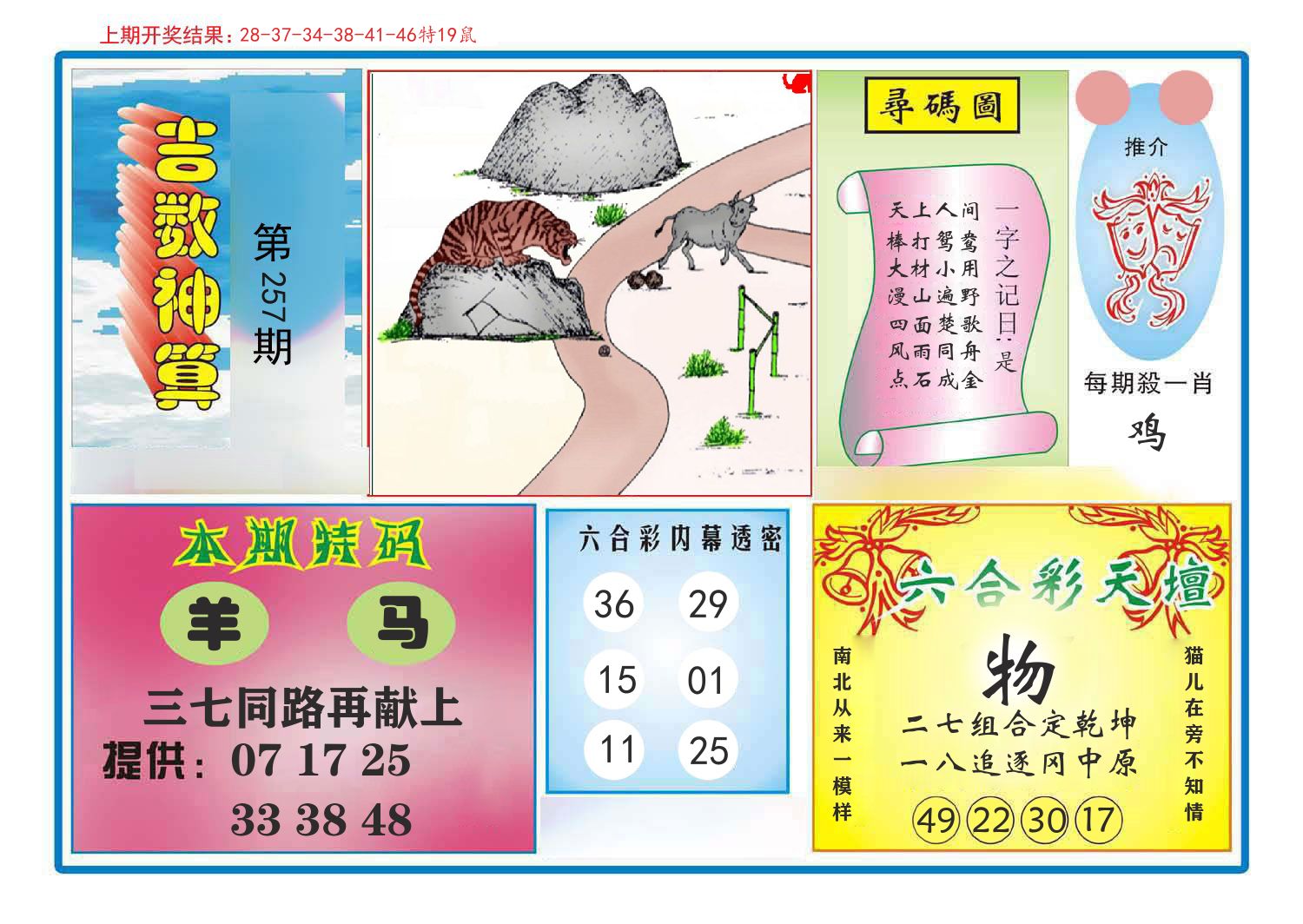 吉数神算 第257期