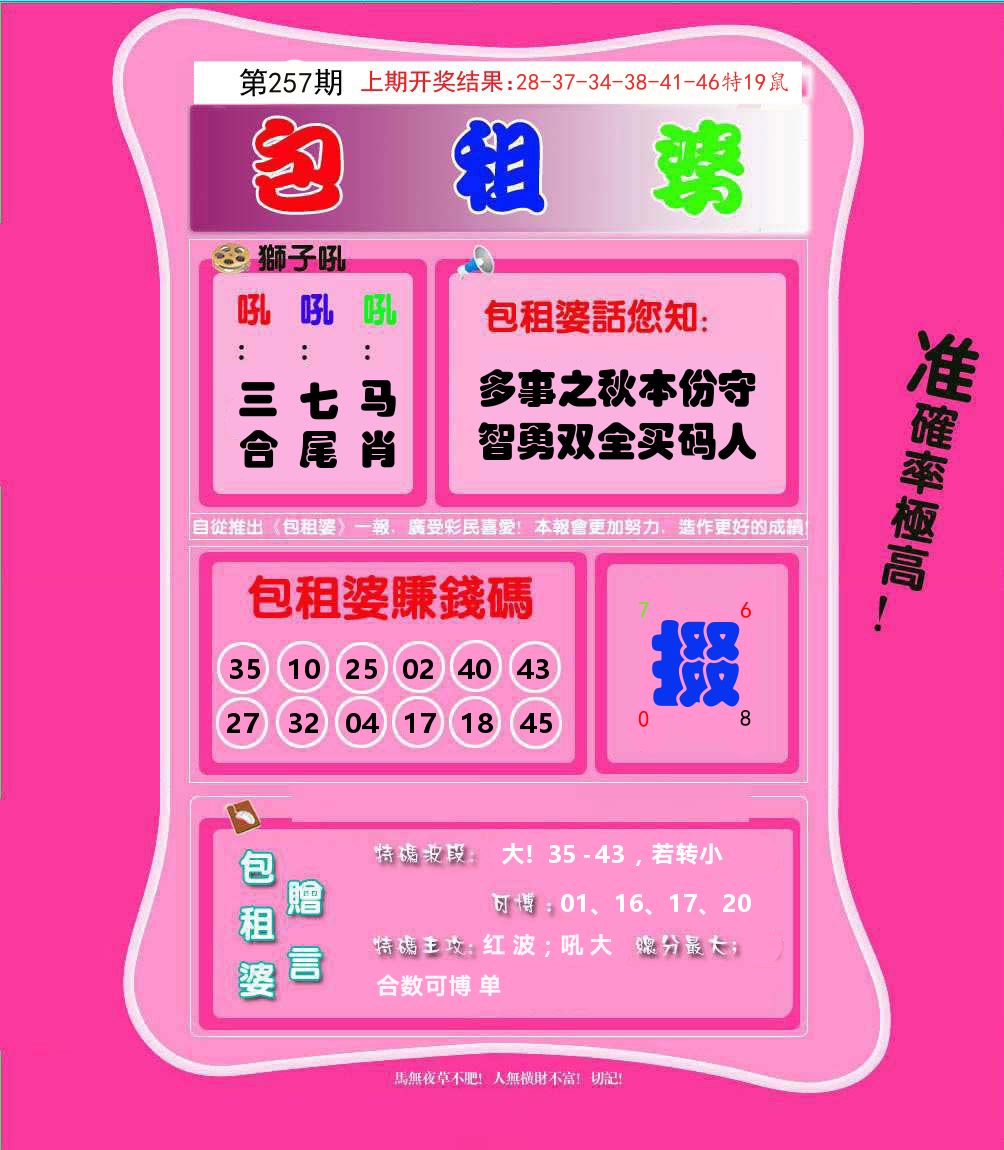 包租婆 第257期