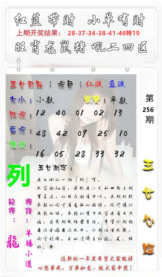 玉女心经 第257期