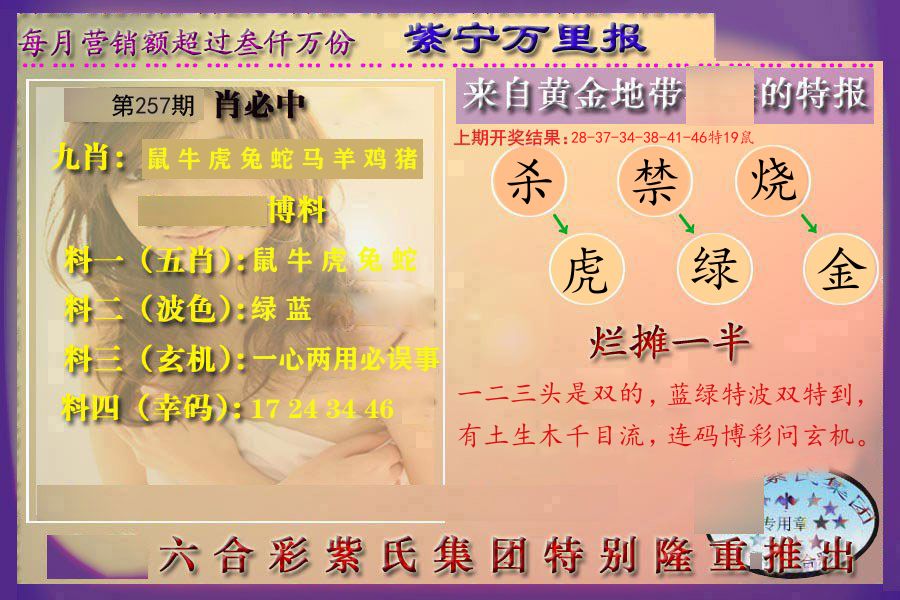 紫宁万里报 第257期