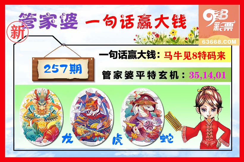 管家婆 第257期