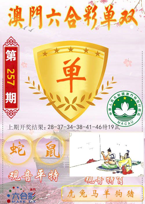 快乐六合彩单双 第257期