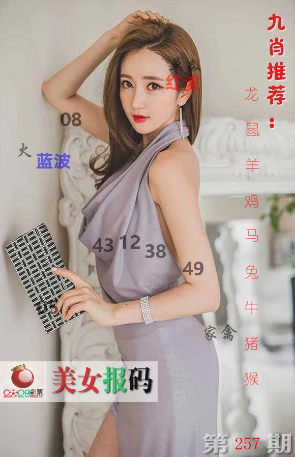 美女报码 第257期