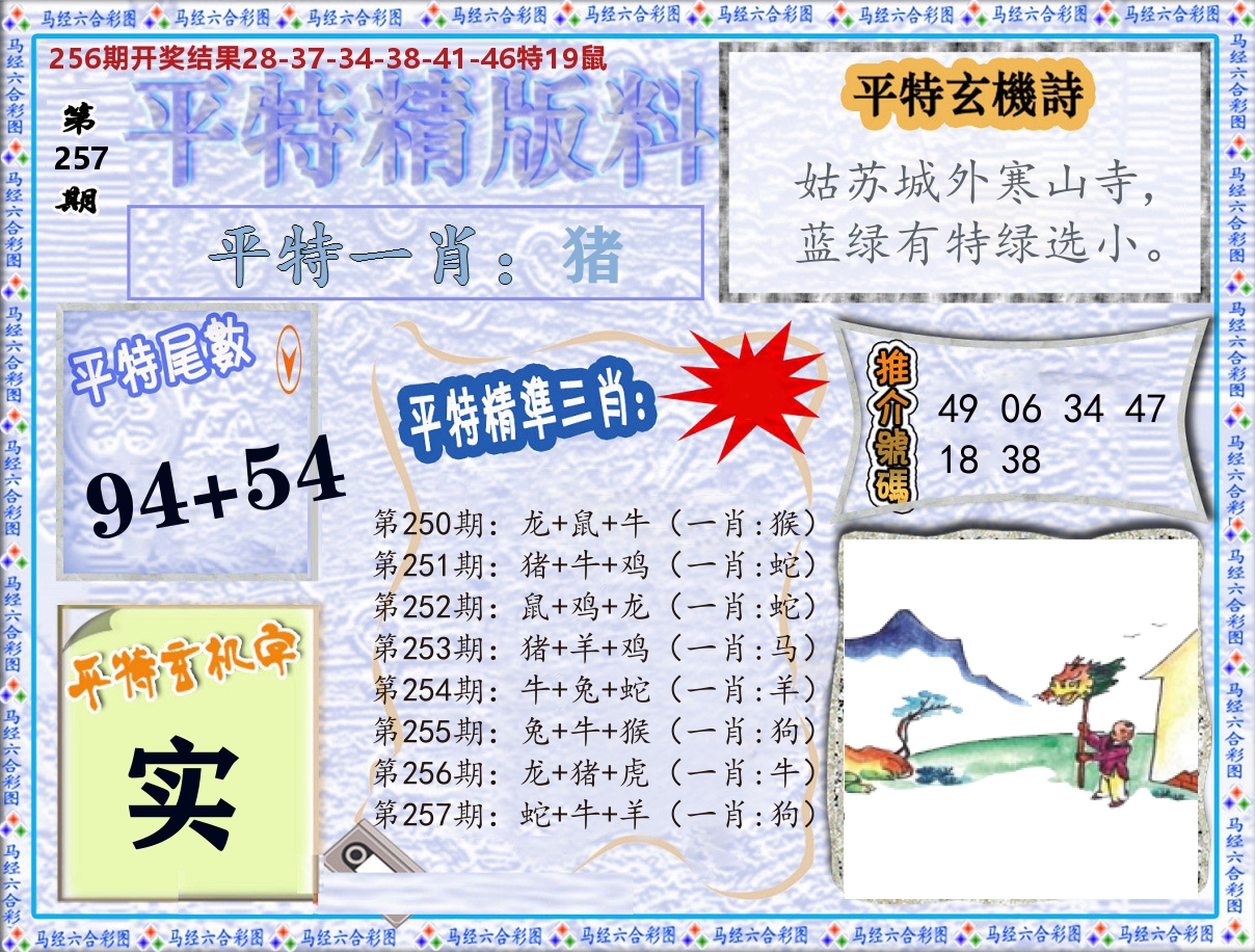 平特精版料 第257期