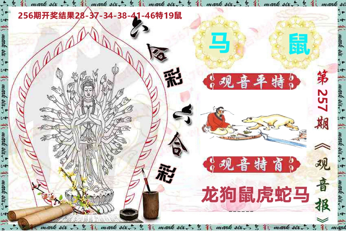 观音报 第257期