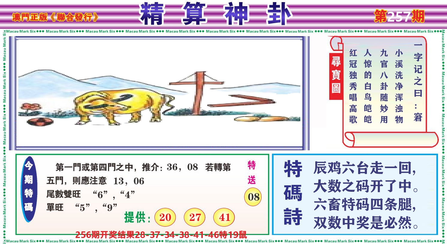 粤彩联盟F 第257期