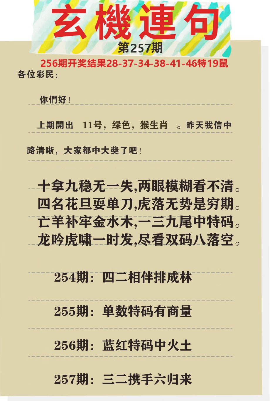 澳门特码王C 第257期
