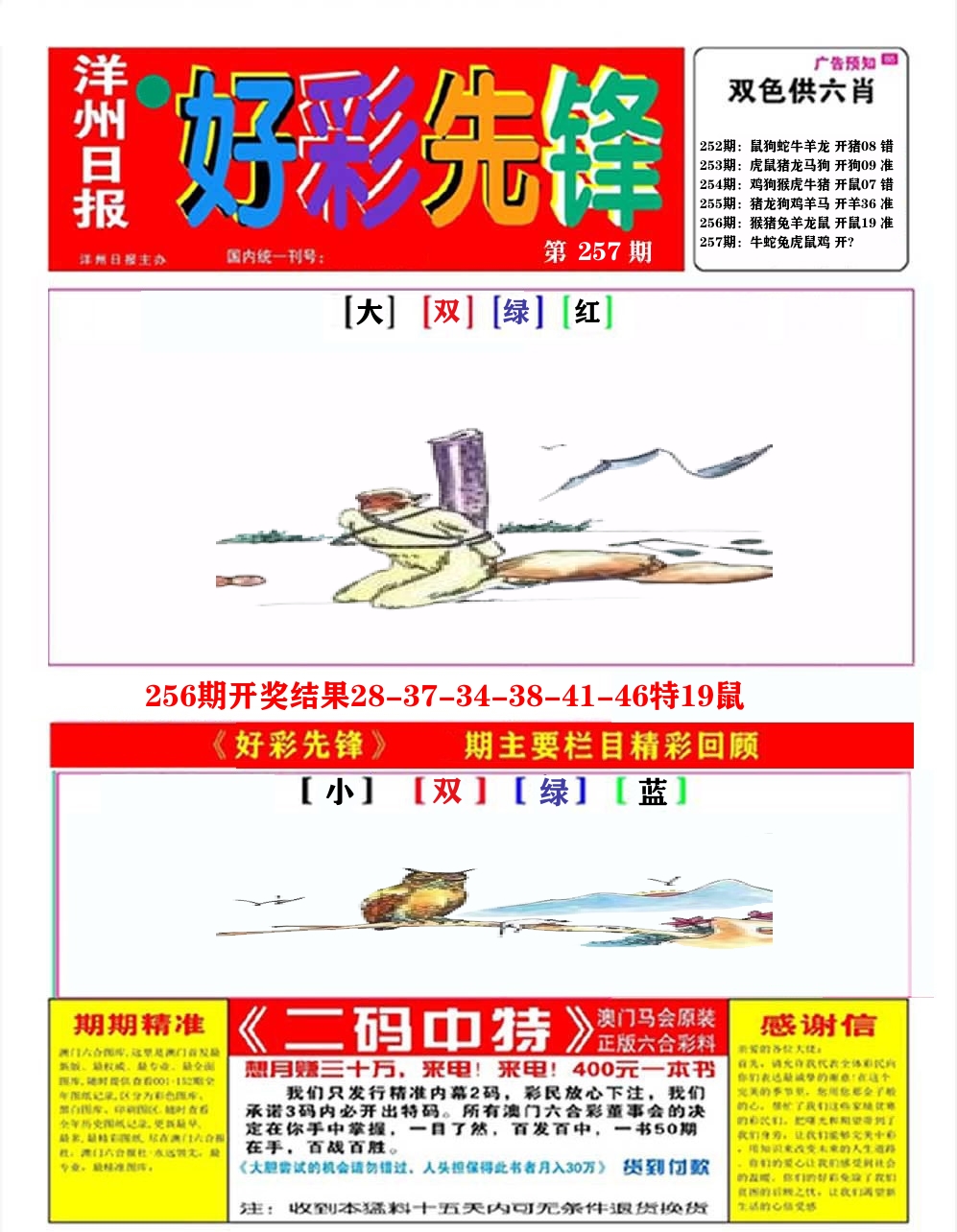 好彩先锋A 第257期