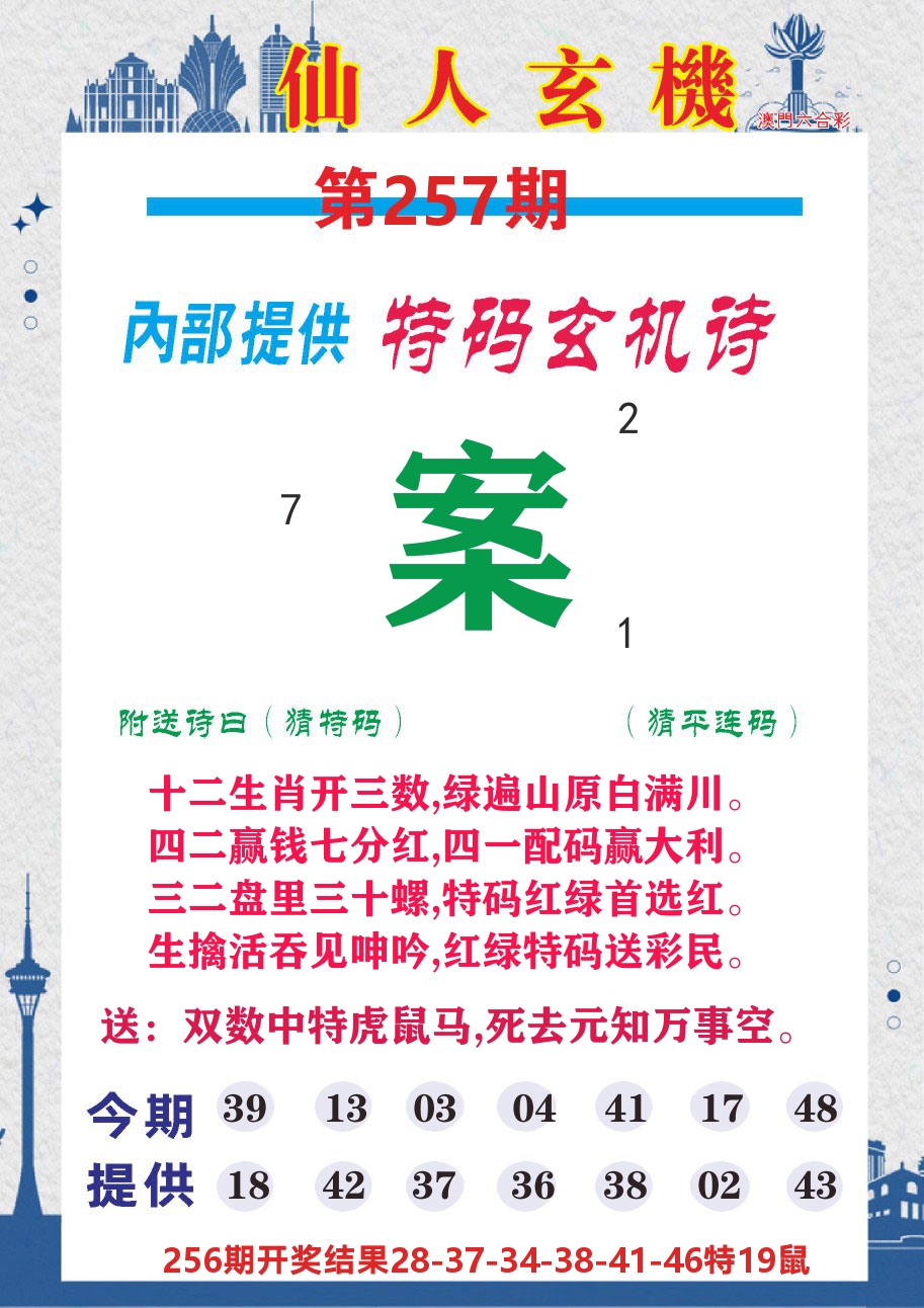 澳门钱多多D 第257期