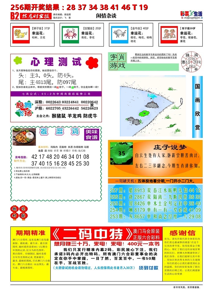 彩票与生活B 第257期