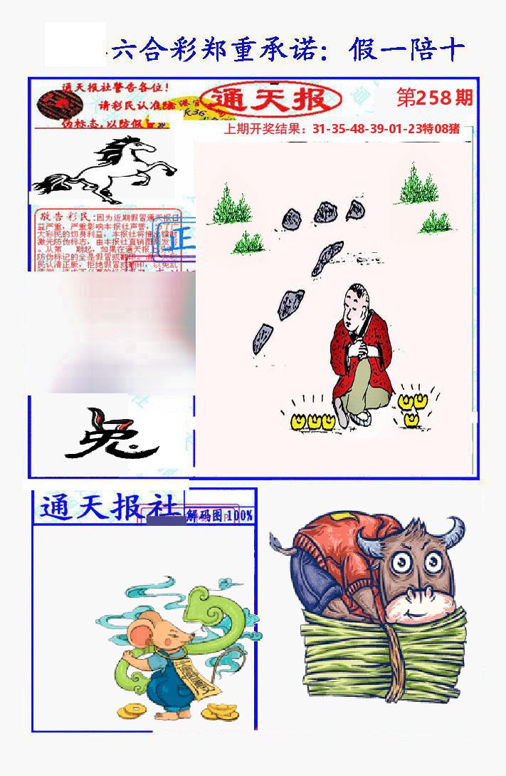 通天报 第258期