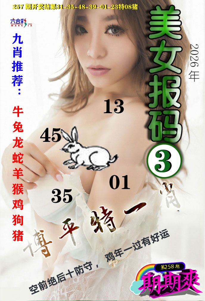 美女码报3 第258期