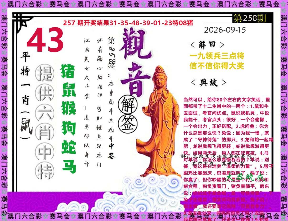 观音解签 第258期