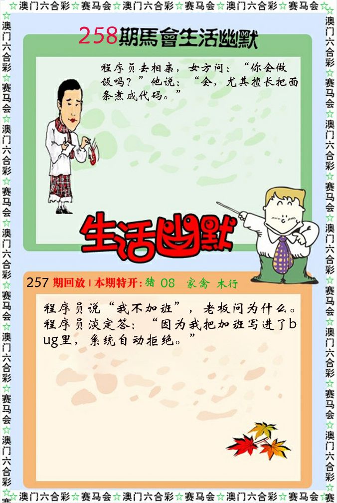 新生活幽默 第258期