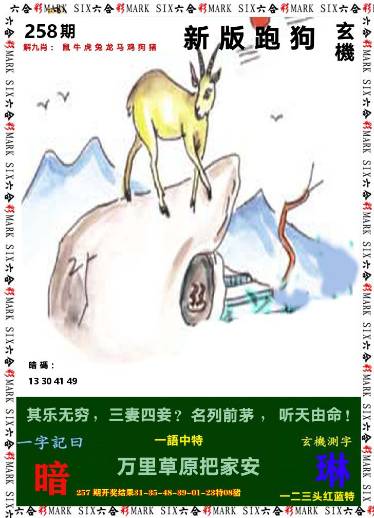 悟入其图 第258期