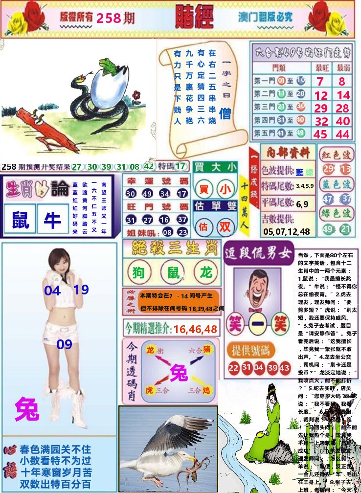 澳门赌经 第258期