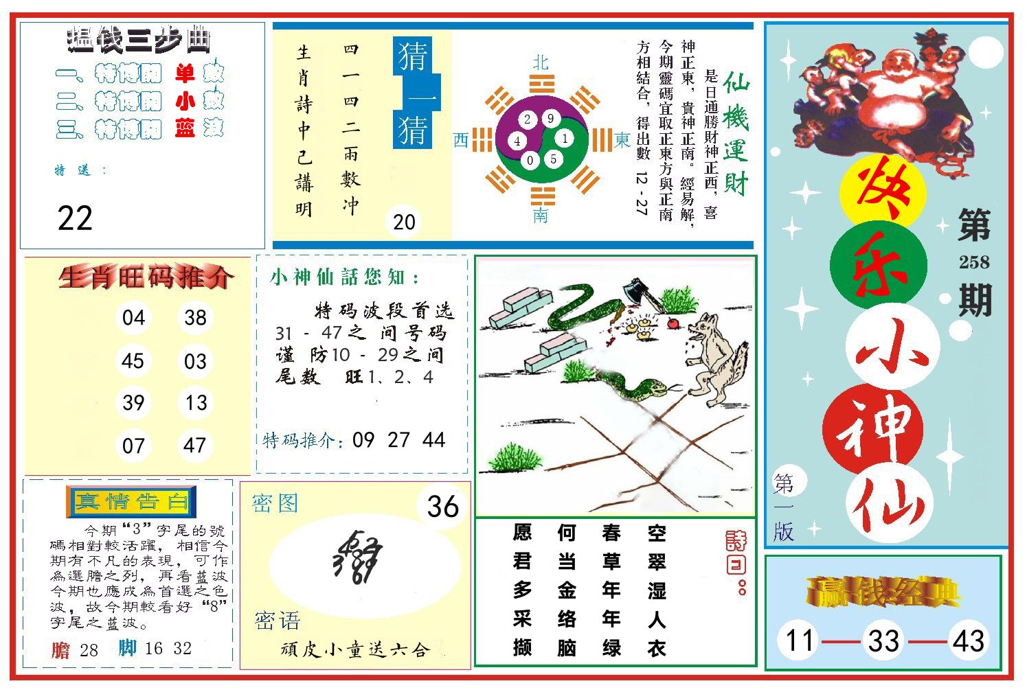 快乐小神仙 第258期